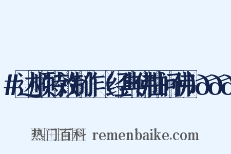 #达顺特效制作（经典佛曲问佛）🙏🙏🙏是什么意思的图片